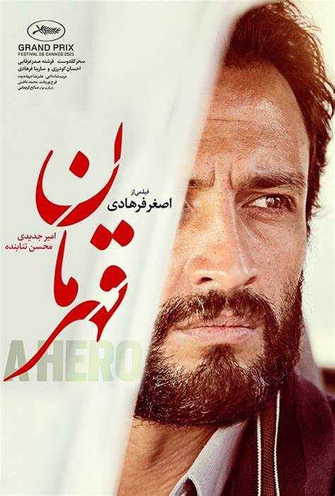قهرمان