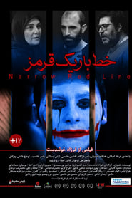 خط باریک قرمز