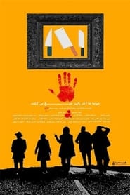 جوجه ها آخر پاییز جیغ میکشند