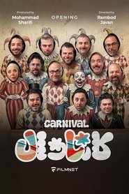 کارناوال - Carnival