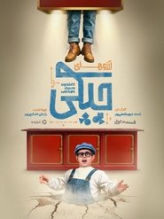 آرزوهای چپکی - Leftist Aspirations