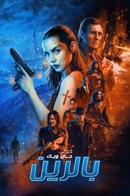 بالرین - Ballerina