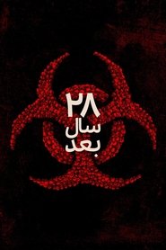 ۲۸ سال بعد - 28 Years Later